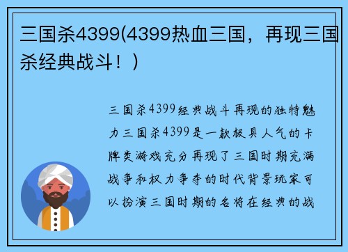 三国杀4399(4399热血三国，再现三国杀经典战斗！)