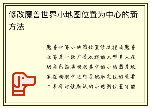 修改魔兽世界小地图位置为中心的新方法